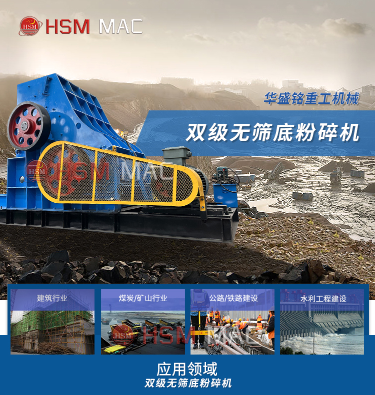 原煤破碎用1000x1000型雙級粉碎機下雨天照常工作處理量大，多少錢