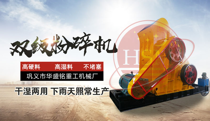 影響煤矸石雙級粉碎機(jī)價(jià)格的關(guān)鍵因素有哪些？