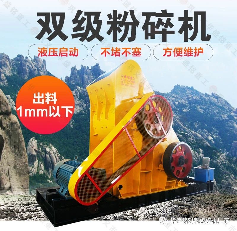 粉碎滑石出3mm下細(xì)砂？試試華盛銘雙級(jí)無篩底粉碎機(jī)