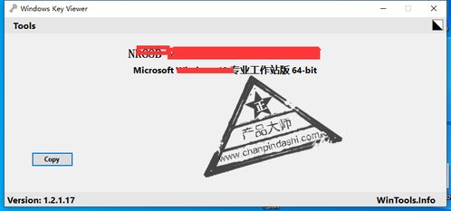 使用Windows Key Viewer輕松查看計算機產(chǎn)品密鑰
